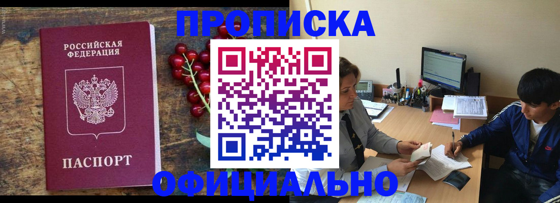 прописка для работы в Ревде